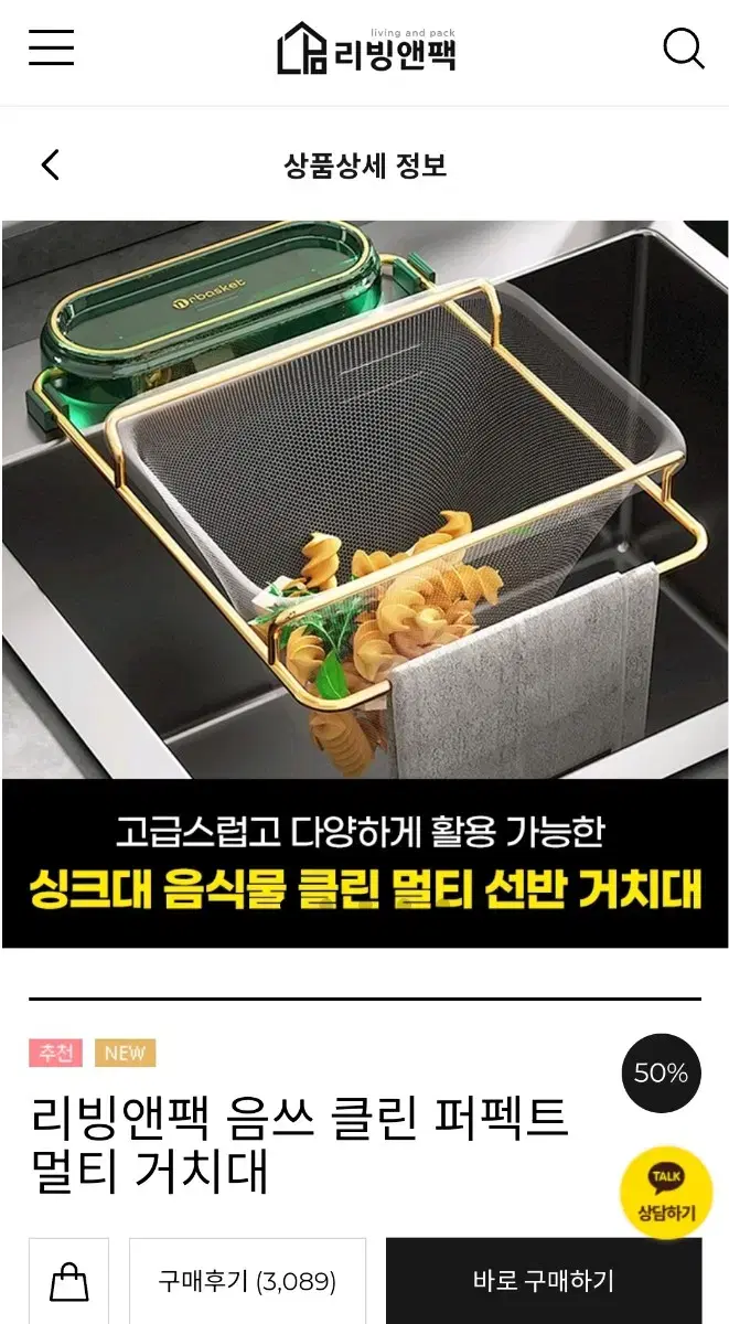 미사용품 리빙앤팩 음쓰 멀티 거치대